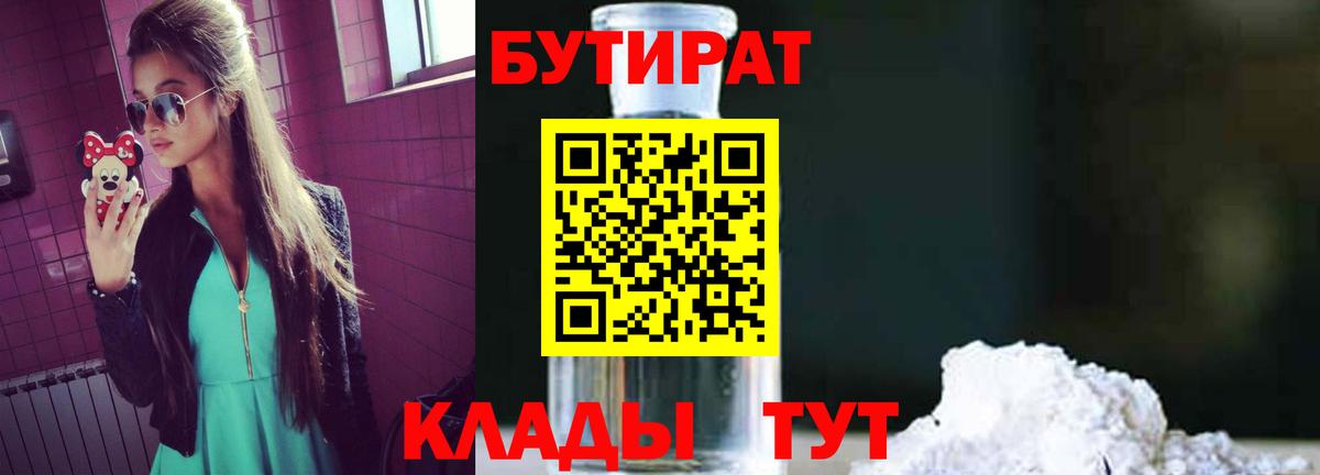 Бутират GHB Краснотурьинск