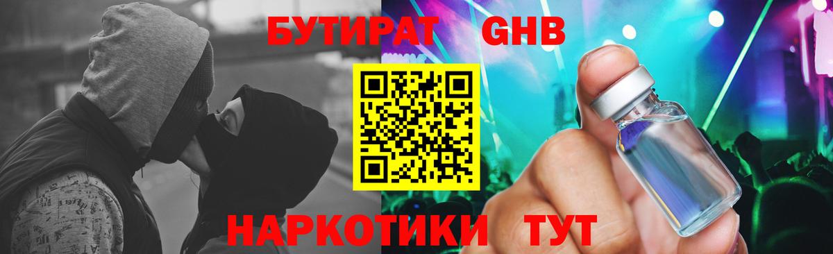 БУТИРАТ BDO 33%  Вход с VPN  Краснотурьинск 
