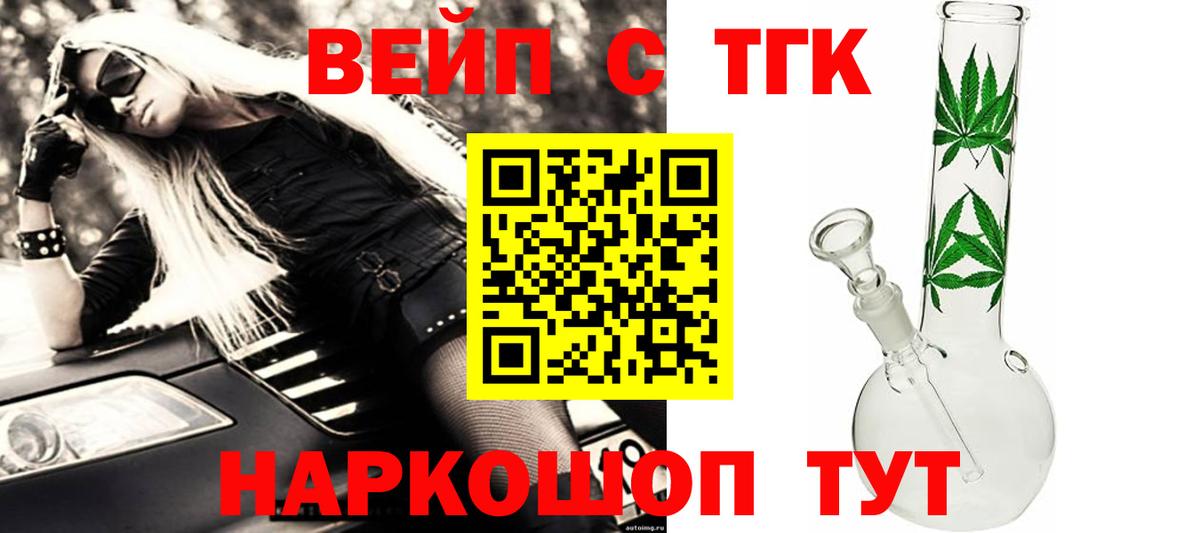 ТГК вейп с тгк  Вход с VPN  Краснотурьинск 